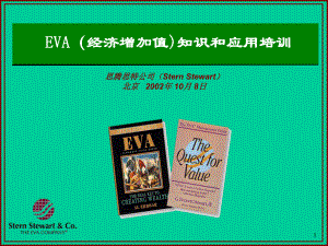 EVA（经济增加值)知识和应用培训1(1)(共45张).pptx