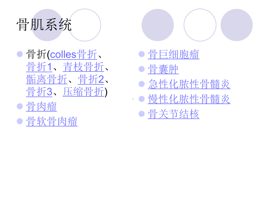 骨关节常见病病例课件.ppt_第1页