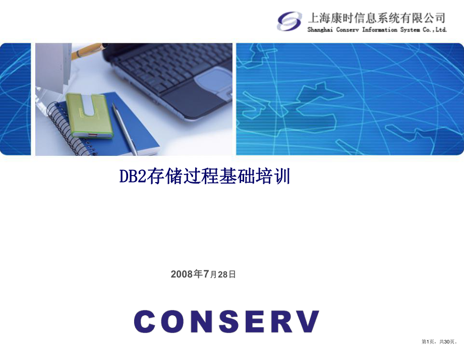 DB2存储过程培训.ppt_第1页