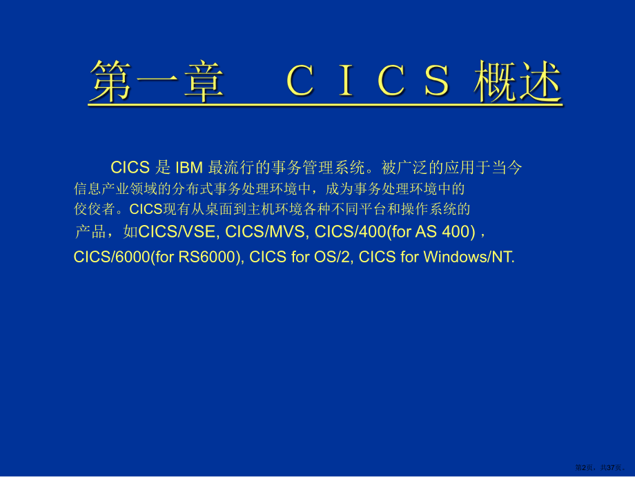 CICS培训教材(1).ppt_第2页