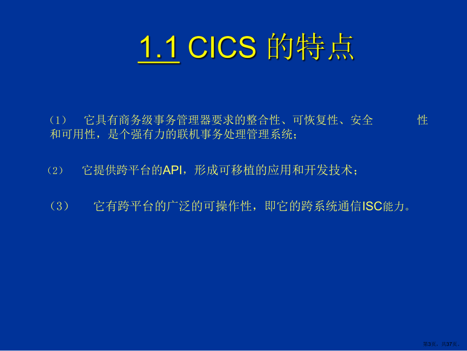 CICS培训教材(1).ppt_第3页