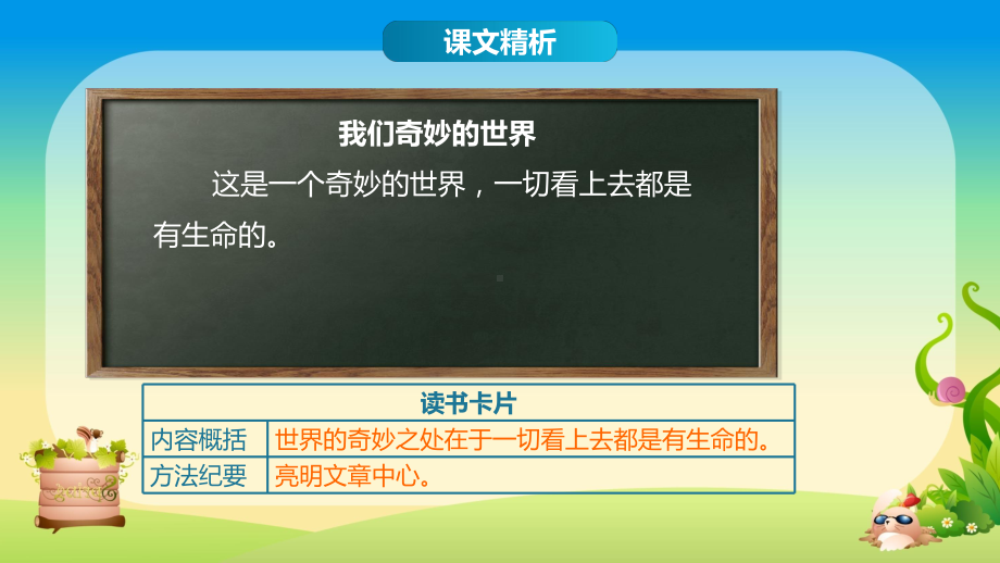 部编版三年级下册语文 7.1 我们奇妙的世界公开课课件.pptx_第3页