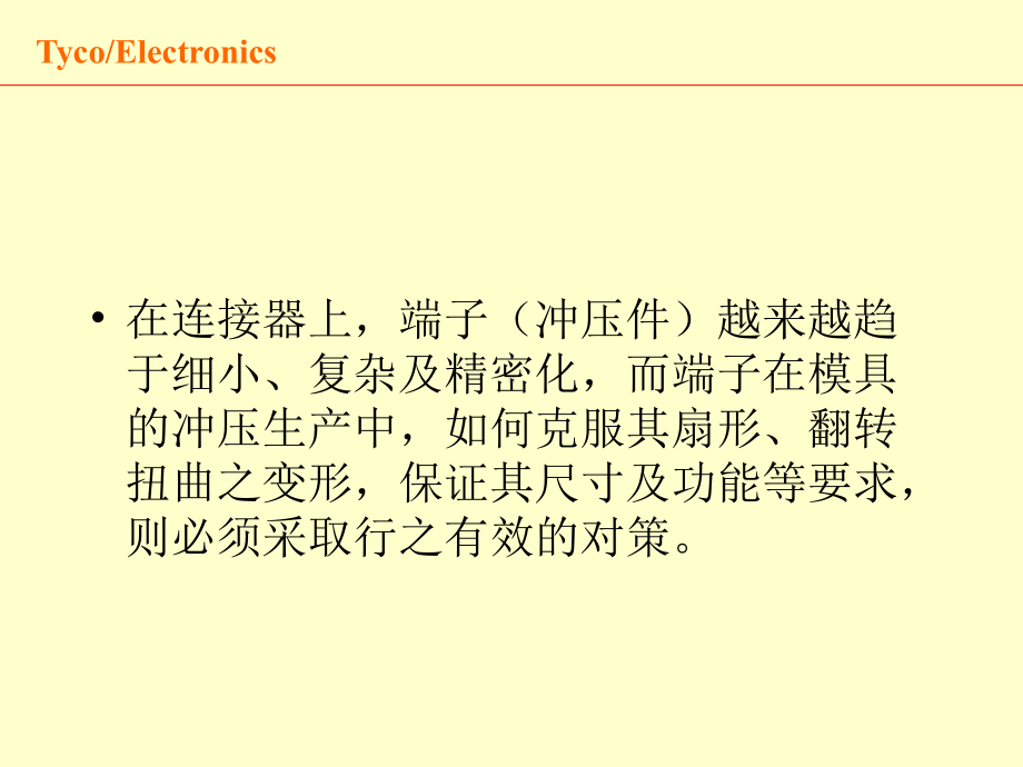 料带扭曲、扇形-24页PPT课件.ppt_第3页