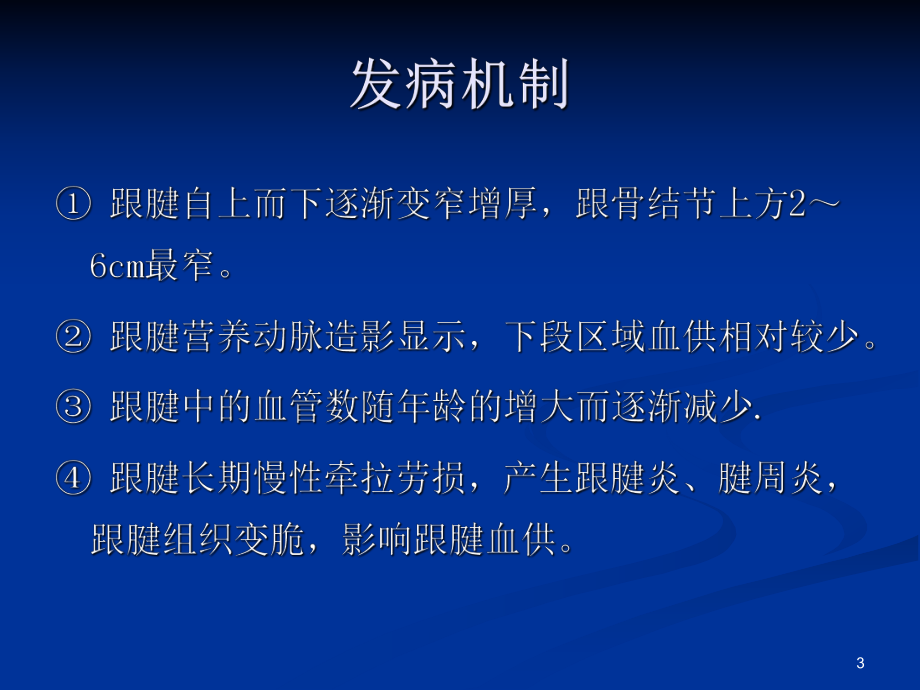 跟腱断裂PPT幻灯片课件.ppt_第3页