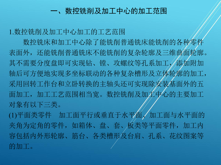 维修电工第六章-数控铣削及加工中心加工工艺课件.ppt_第3页