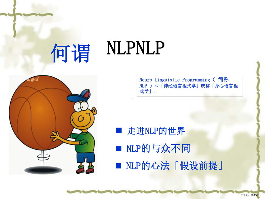 NLP简介-内训.ppt_第2页