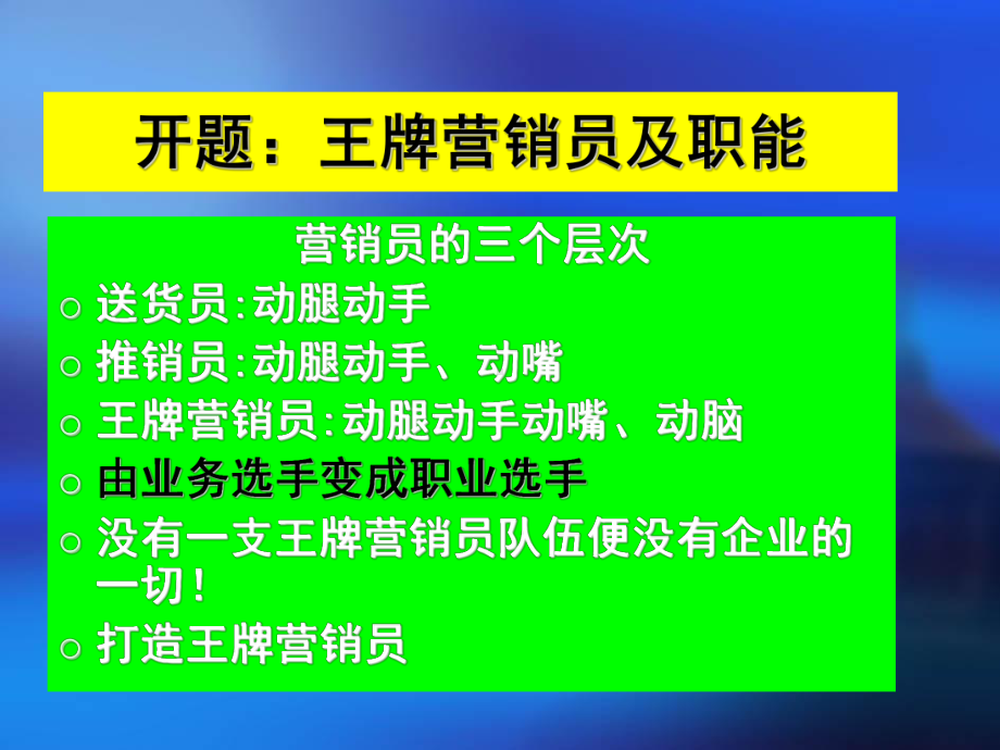 营销必杀绝技的九项修炼课件.pptx_第3页