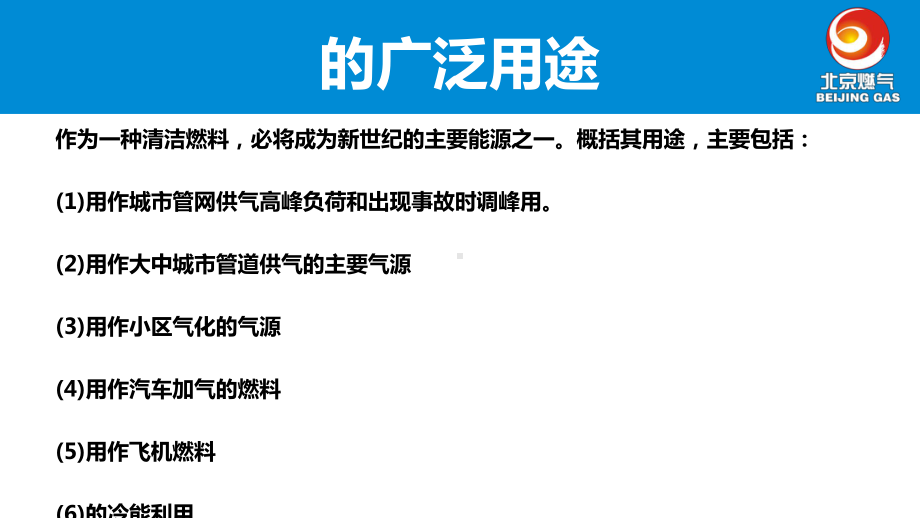 LNG加气站基础知识培训(共49张).pptx_第3页