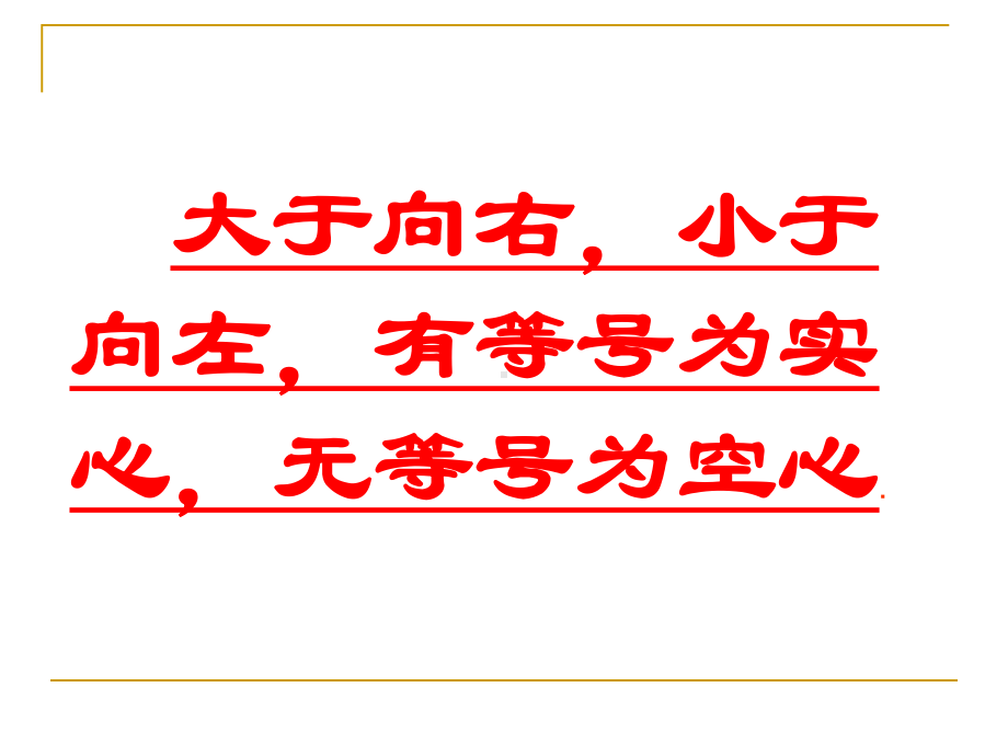 《不等式的性质》不等式与不等式组PPT课件.pptx_第3页