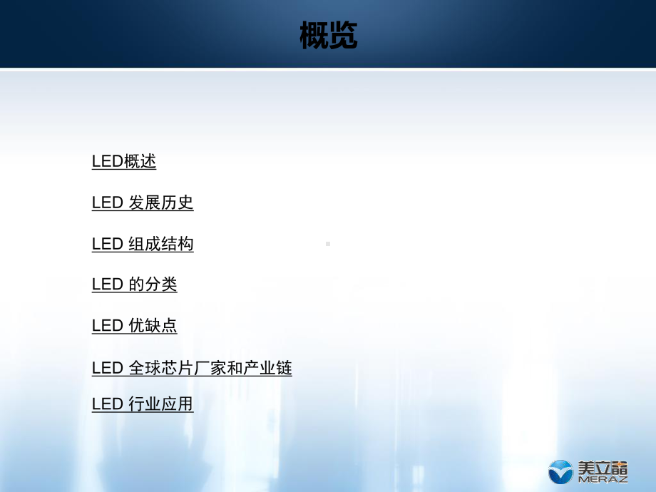 LED基础入门-PPT课件.pptx_第3页