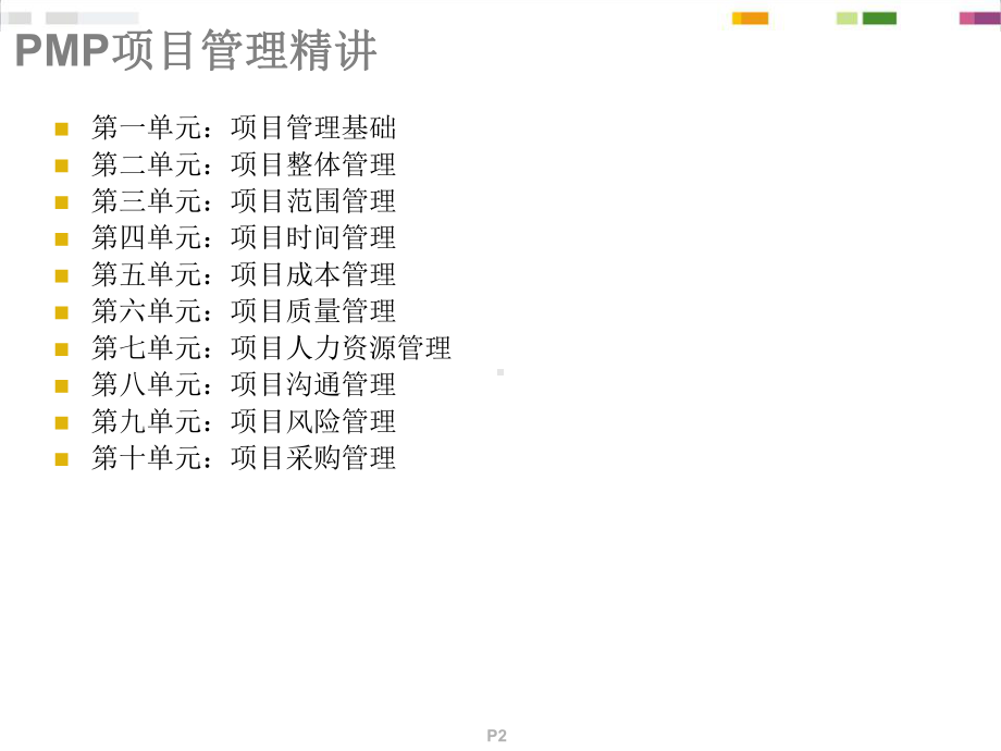 PMP项目管理精讲-ppt课件.ppt_第2页