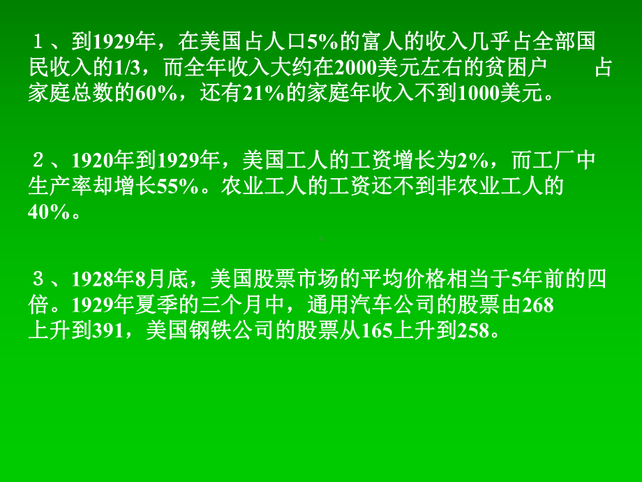 1929—1933年资本主义经济危机-PPT课件.ppt_第3页