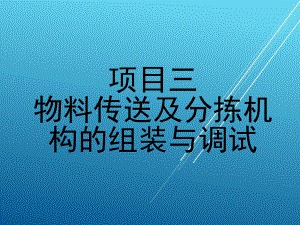 施工项目三课件.ppt