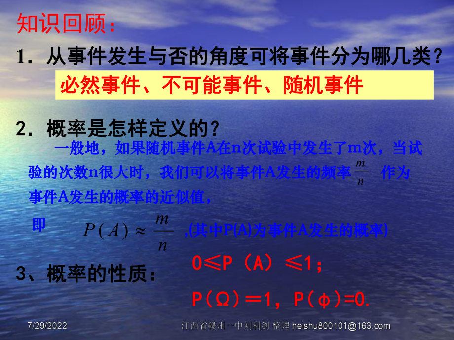 3.2-3古典概型PPT优秀课件.ppt_第2页