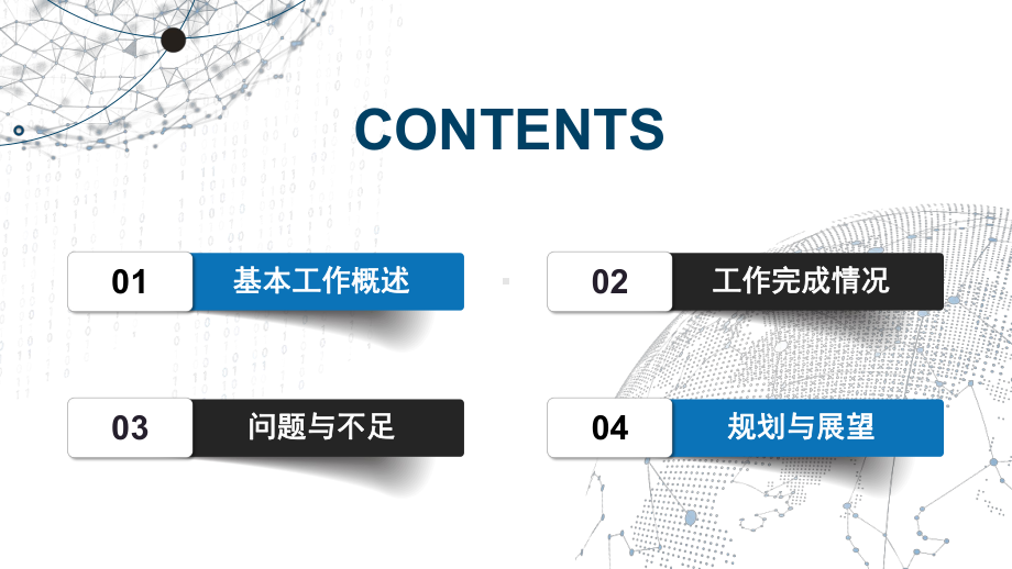 蓝色商务简约工作汇报PPT模板课件.pptx_第2页