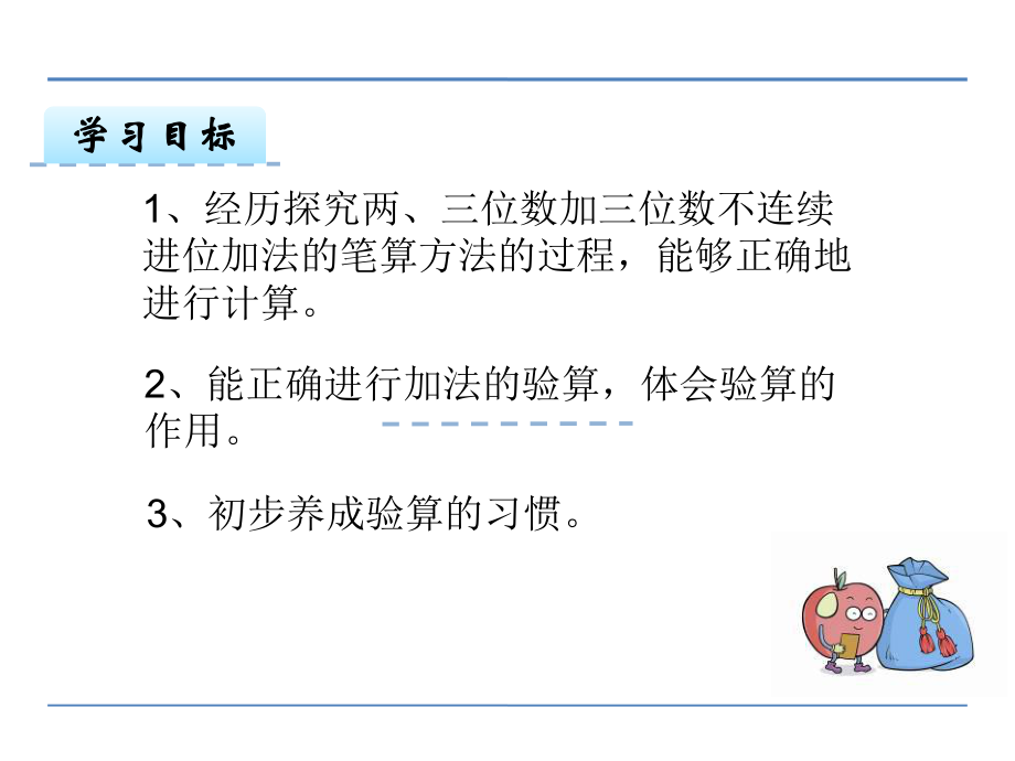 6.3两、三位数加三位数(不连续进位)课件-.ppt_第2页