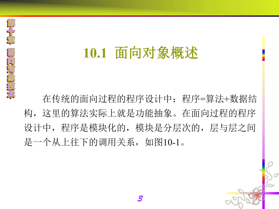 通信网络程序的设计第10章-面向对象技术课件.ppt_第3页