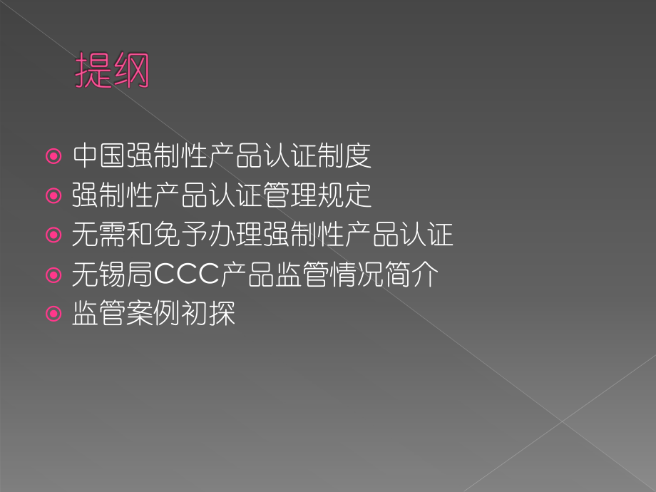 CCC免办申办企业人员培训(共41张).pptx_第2页