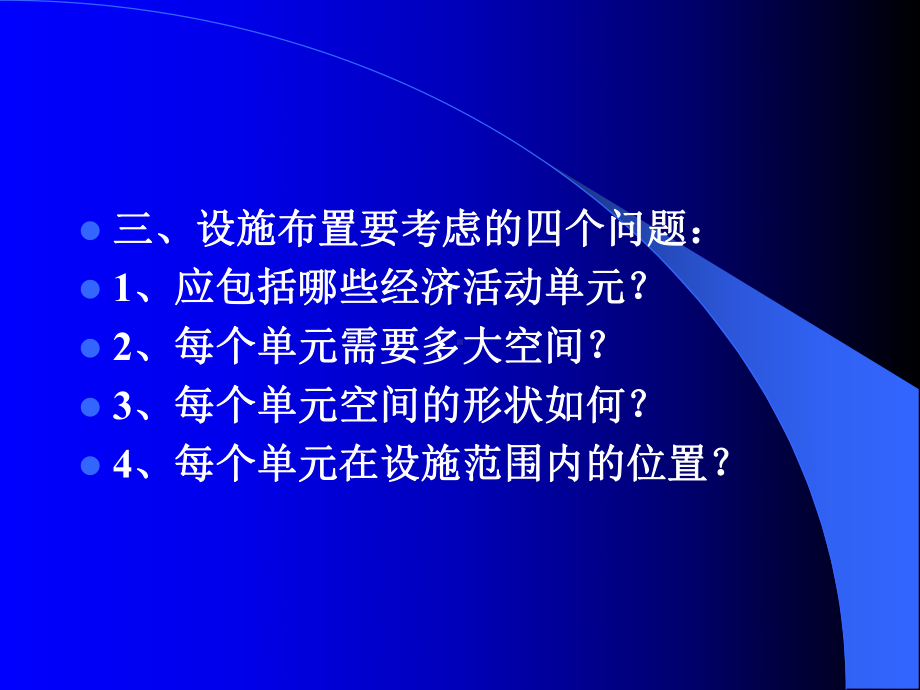 《企业设施布置》培训教材(共34张).pptx_第3页