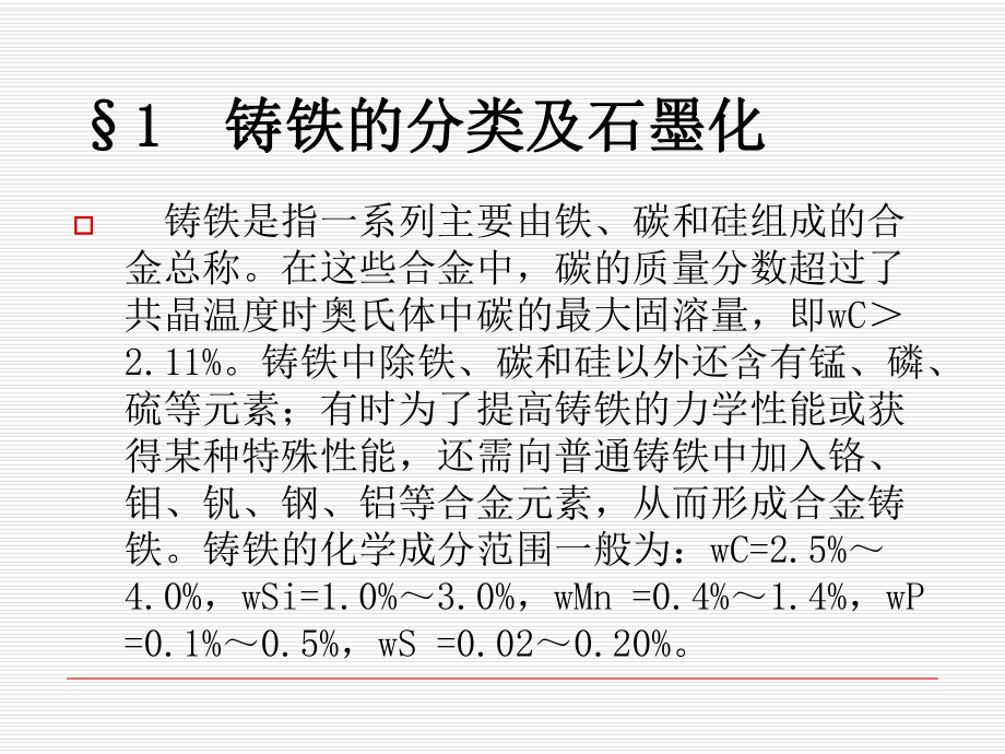 铸铁的结构原理及应用-共54页PPT资料课件.ppt_第3页