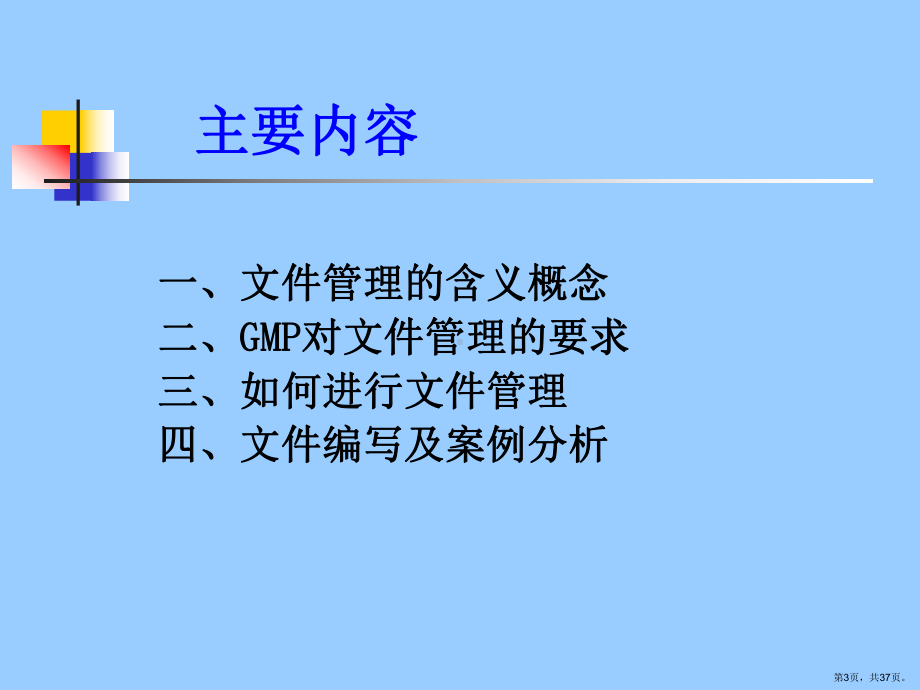 GMP培训-文件管理.ppt_第3页