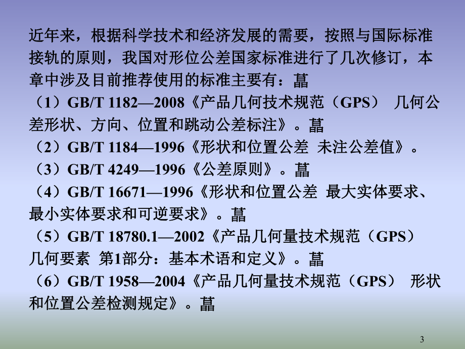 《公差配合与测量技术》图文课件第5章.ppt_第3页