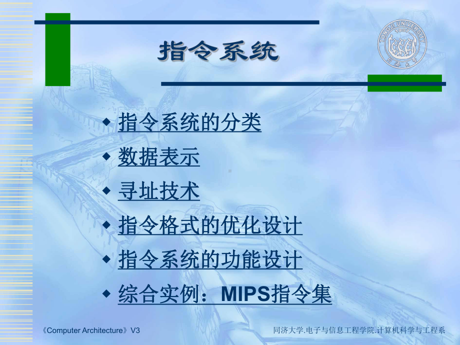 计算机系统结构—第二章(指令系统) 课件.ppt_第1页