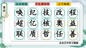 部编版四年级语文上册 7 呼风唤雨的世纪 生字笔顺 课件(PPT16页).pptx