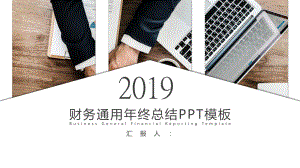 高端财务通用年终总结模板课件.pptx