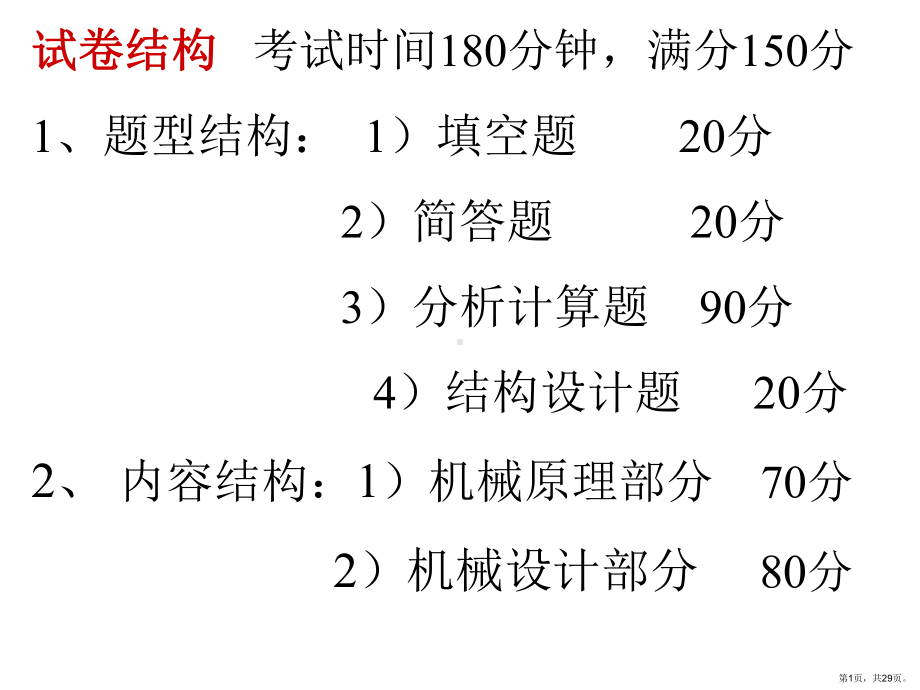 《哈工大机械笔记》PPT课件(PPT 29页).pptx_第1页