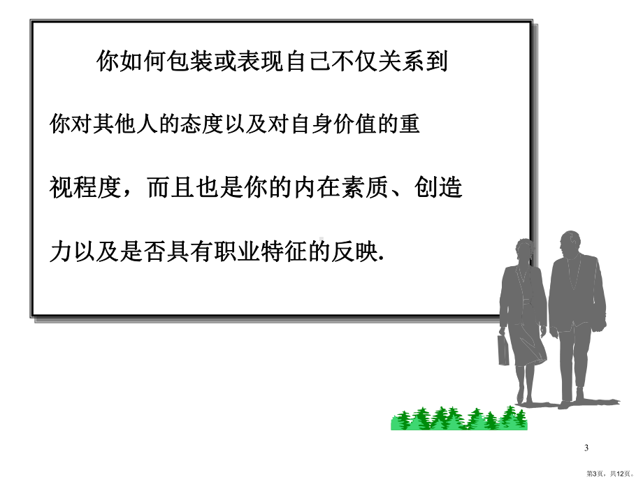 《塑造个人形象》PPT课件(PPT 12页).pptx_第3页