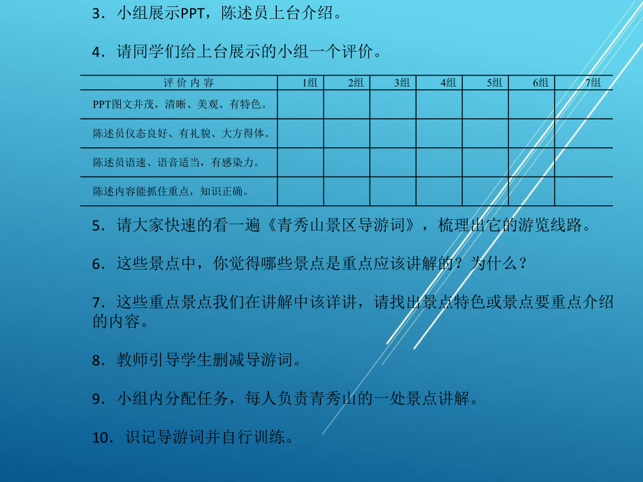 旅游景区景点服务第三单元课件.pptx_第2页