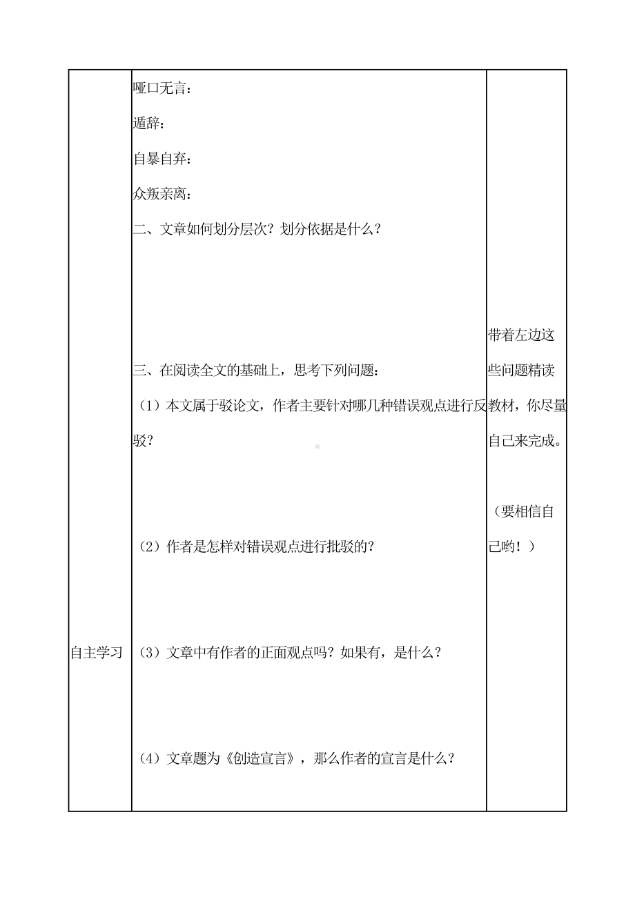 部编版九年级初三语文上册名著导读《创造宣言》导学案（定稿；共2课时）.doc_第2页