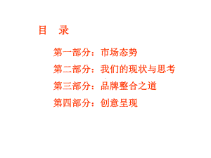 饼干企业的提案课件.ppt