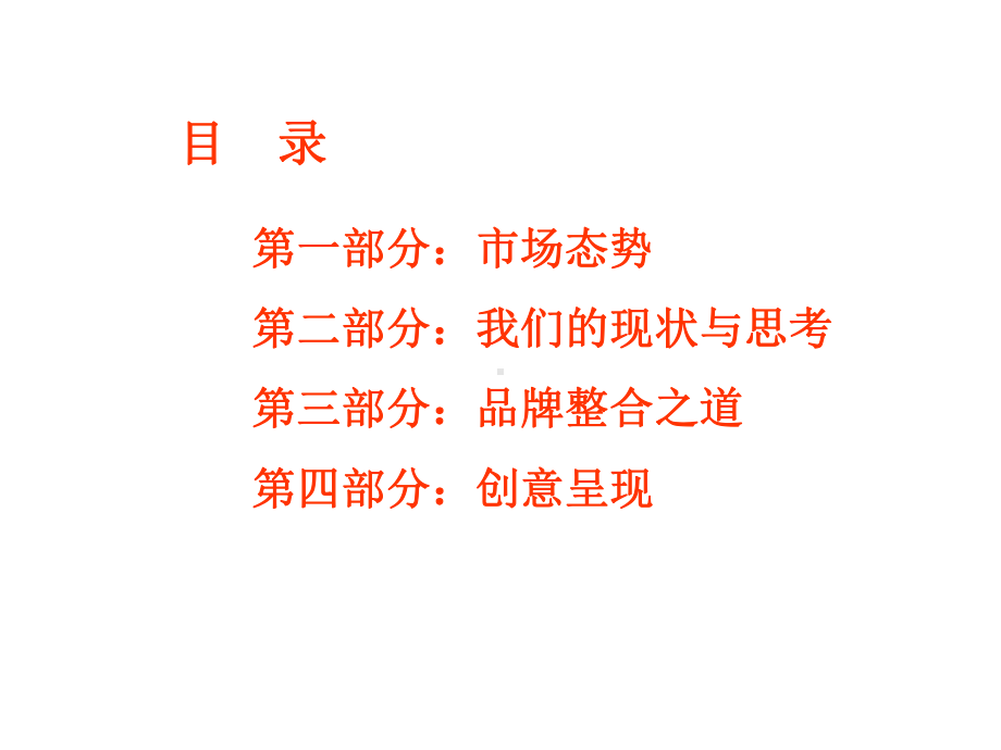 饼干企业的提案课件.ppt_第1页