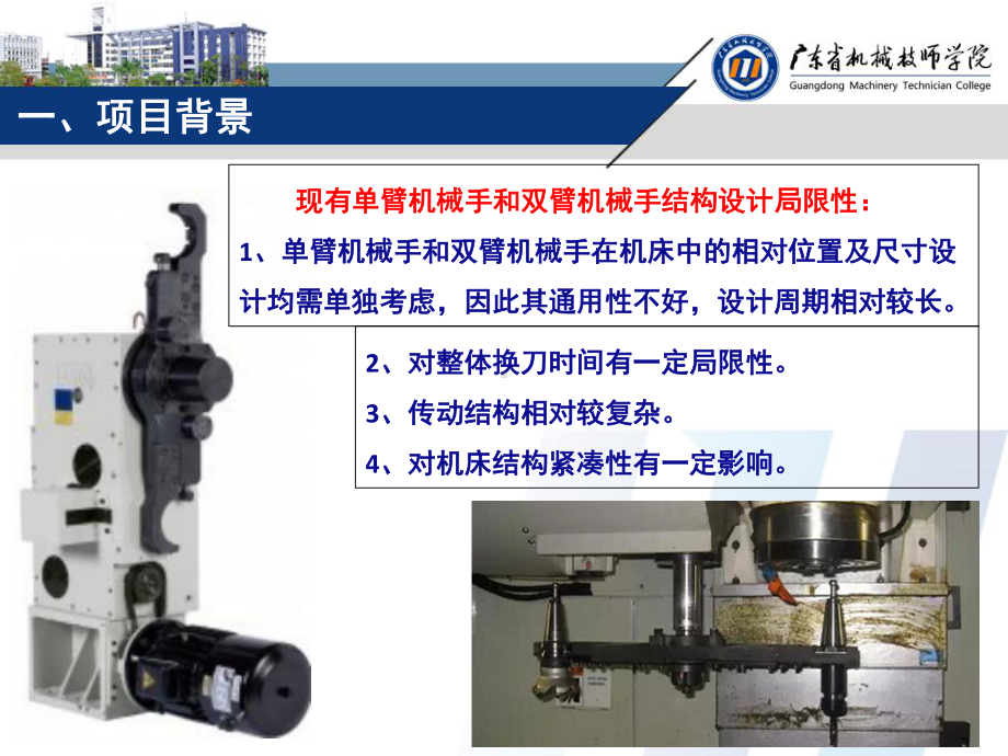 新型数控机床换刀装置课件.ppt_第2页