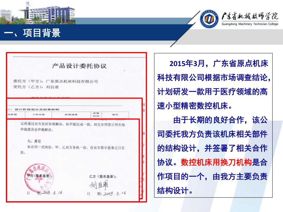 新型数控机床换刀装置课件.ppt_第3页