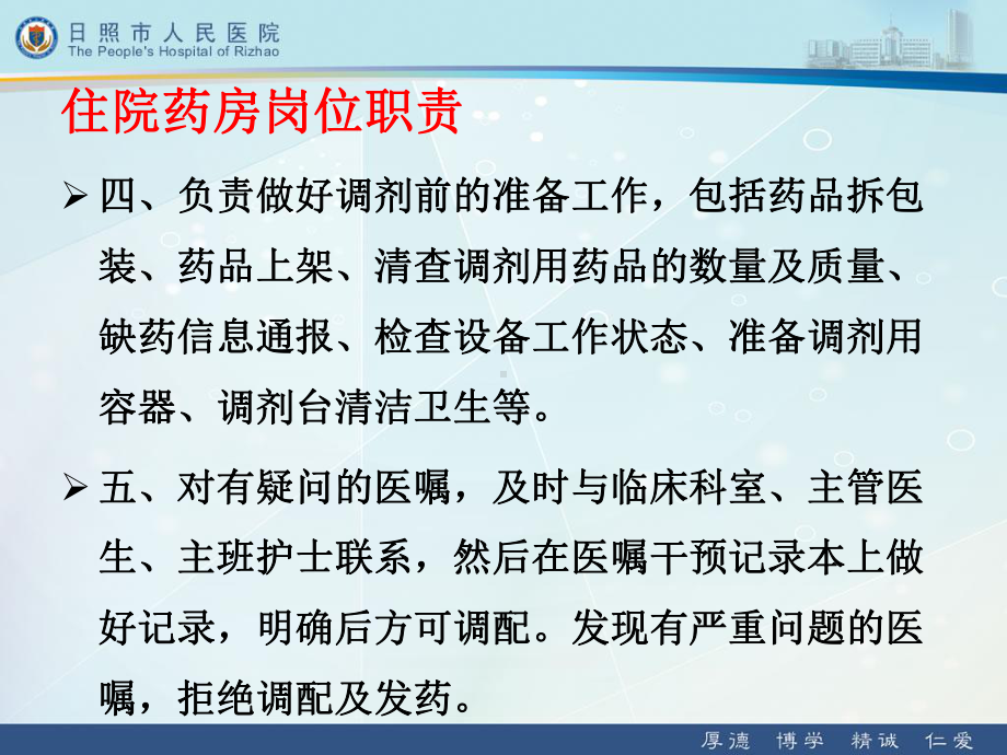 医学课件住院药房岗位职责.ppt_第2页