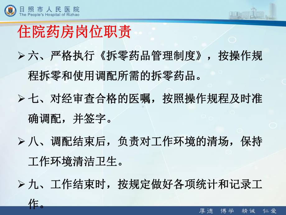 医学课件住院药房岗位职责.ppt_第3页