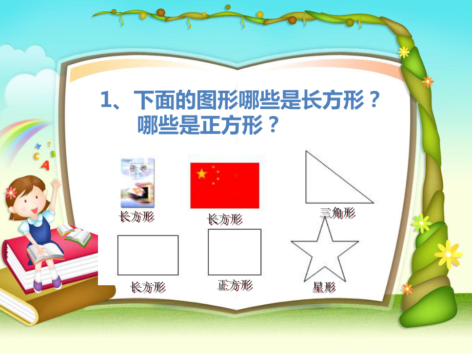 《三角形和圆》PPT课件.ppt_第3页