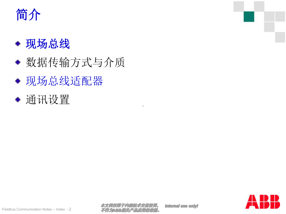 profibus课件-PPT精选文档.ppt_第2页