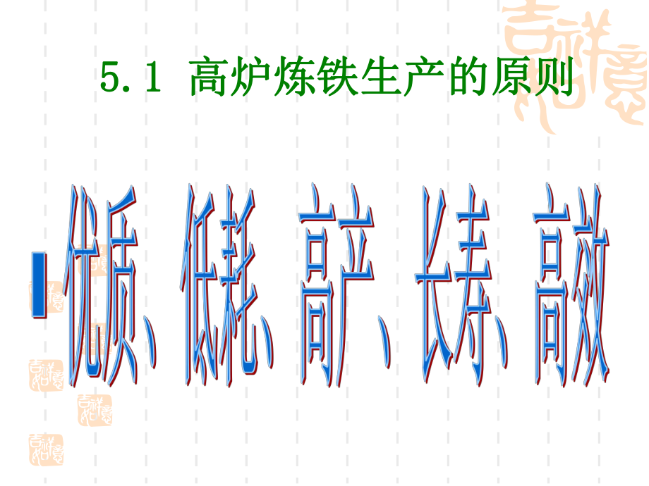 高炉炼铁工艺参考资料课件.ppt_第3页