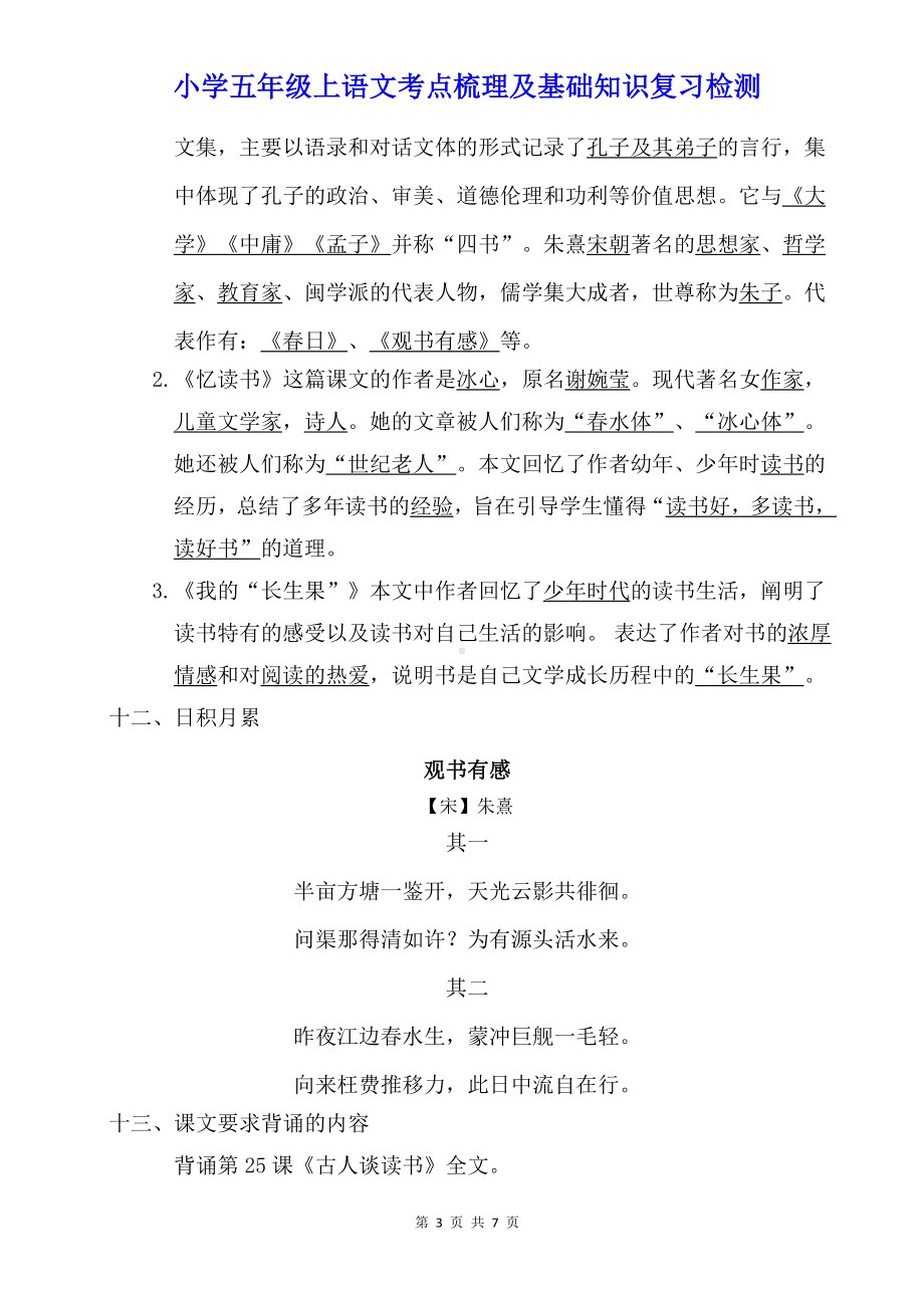 小学五年级上语文第八单元考点梳理及基础知识复习检测（含参考答案）.doc_第3页