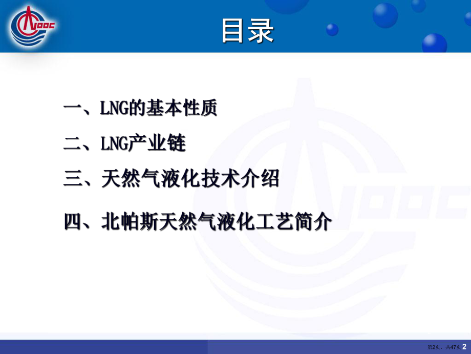 LNG基本知识及液化技术介绍培训资料.ppt_第2页