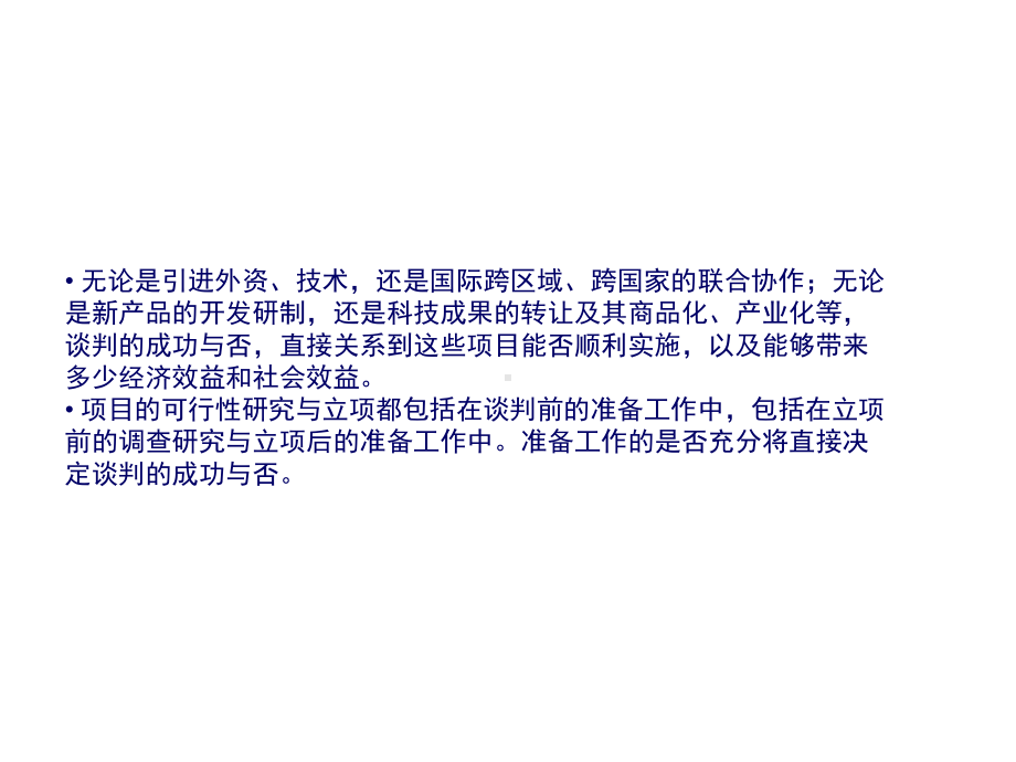 自考国际商务谈判第3章-国际商务谈判前的信息准备-PPT课件.ppt_第2页