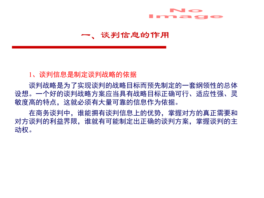 自考国际商务谈判第3章-国际商务谈判前的信息准备-PPT课件.ppt_第3页