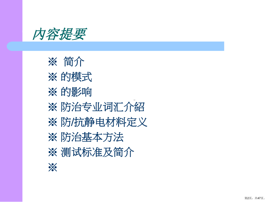 ESD静电防护培训教材.ppt_第2页