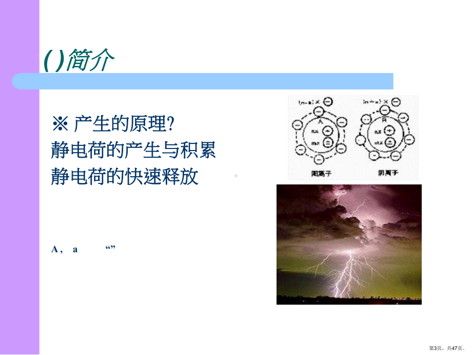 ESD静电防护培训教材.ppt_第3页