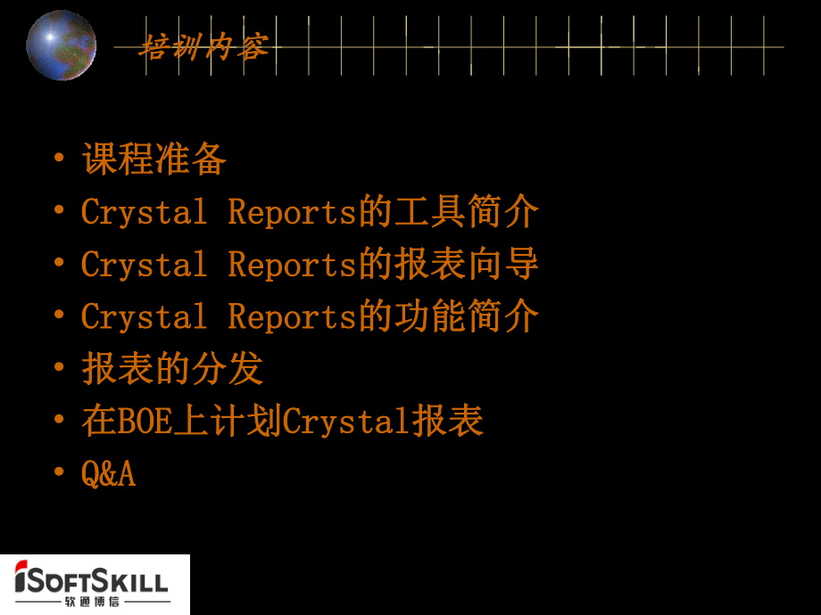 Crystal-Reports-XXXX-培训.ppt_第3页