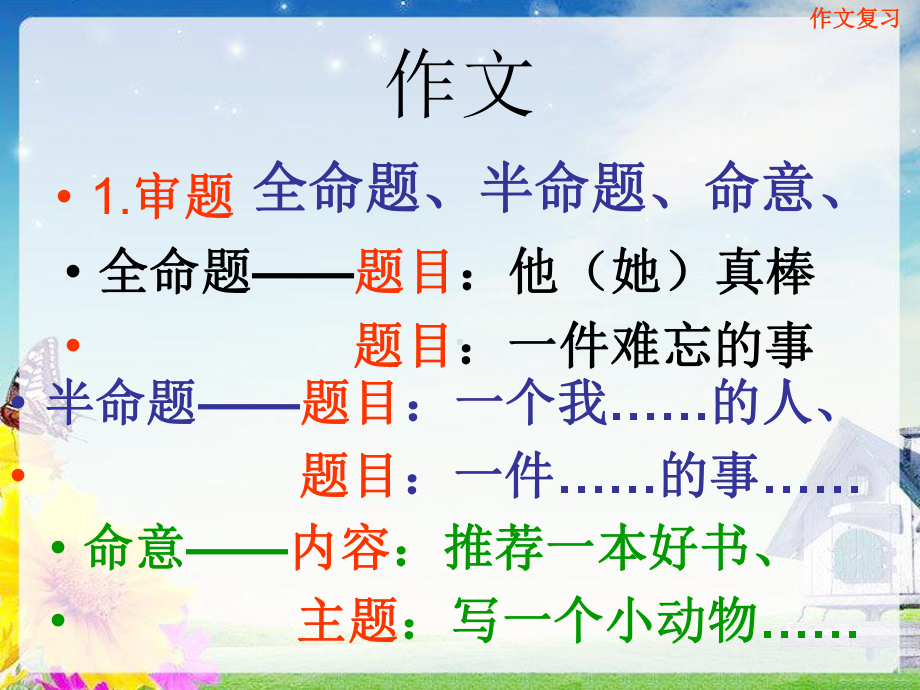 统编版四年级语文上册作文复习 指导课件（31页）.pptx_第3页